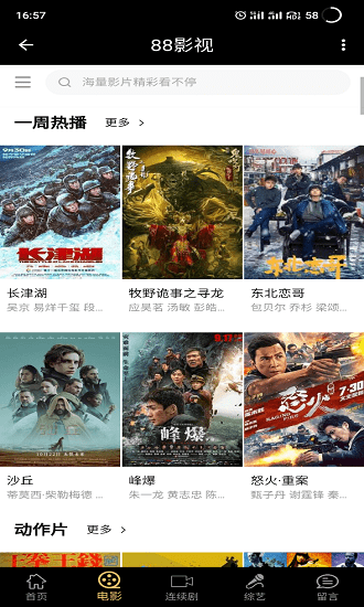 最新88影视下载，极致观影体验等你来享